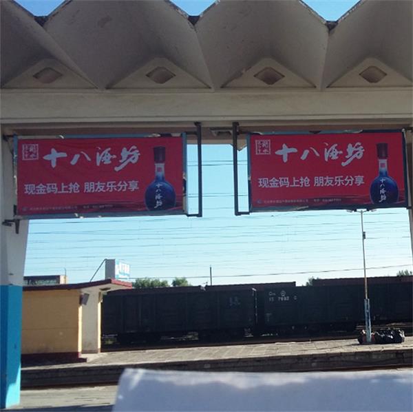 火車(chē)站廣告
