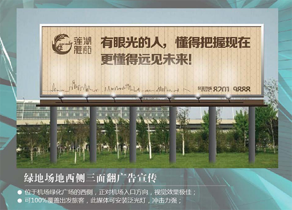 張家口機(jī)場(chǎng)廣告