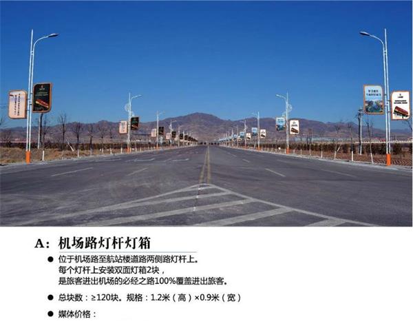 張家口機(jī)場(chǎng)燈箱廣告