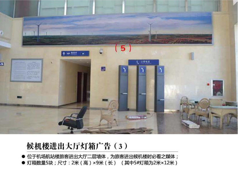張家口寧遠(yuǎn)機(jī)場(chǎng)廣告
