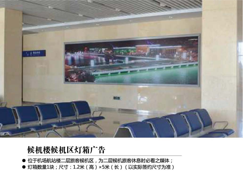 機(jī)場(chǎng)廣告位