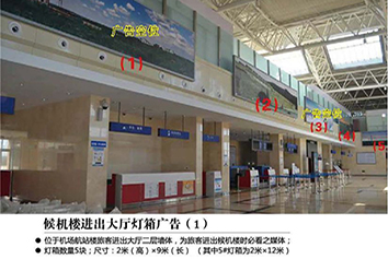 張家口機(jī)場廣告位——候機(jī)樓進(jìn)出大廳燈箱廣告（1）