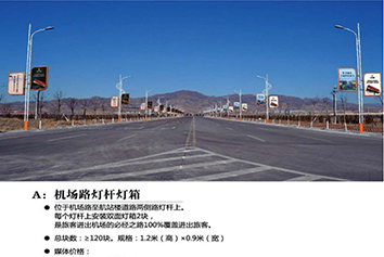 張家口機場廣告——機場路燈桿燈箱廣告