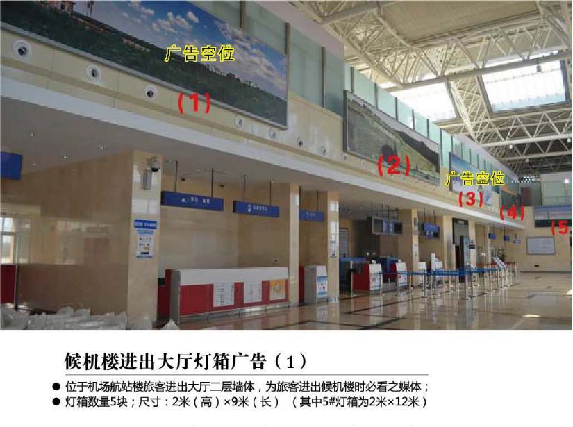 機場候機樓進出大廳燈箱廣告_副本