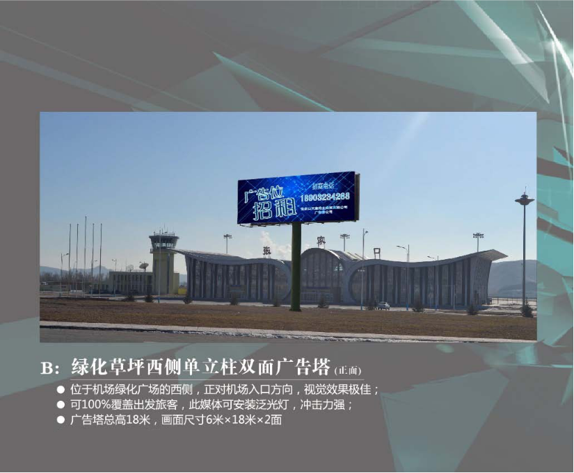 機場綠化草坪東側單立柱雙面廣告塔