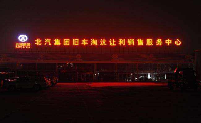 張家口樓頂發(fā)光字廣告牌制作廠家